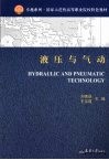 液压与气动 封面