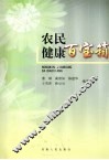 农民健康百宝箱 封面