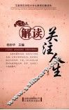 解读关注人生 封面