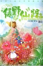 绿野仙踪 封面