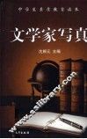 文学家写真 封面