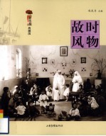 故时风物 封面