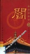 阎 电子书封面