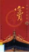 百家姓书库·窦  第2辑 封面