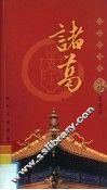 诸葛 封面