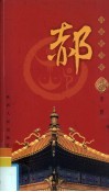 郝 电子书封面