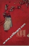一双彩虹 封面
