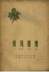 绣川雄鹰 电子书封面