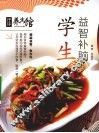 学生益智补脑 封面