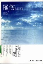 罹伤  啥也不是 封面