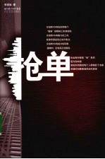 抢单 封面