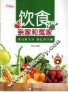 饮食亲家和冤家 封面