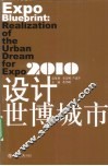 设计世博城市 封面