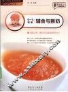 0-1岁宝宝辅食与断奶 封面