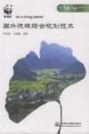 国外流域综合规划技术 封面