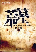 荒墓 封面