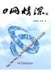 e网情深 电子书封面