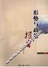 形势与政策报告 封面