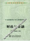 财政与金融 封面
