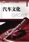 汽车文化 封面