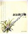 永远的老师 封面