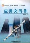 应用文写作 封面
