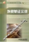 外贸单证实训 封面