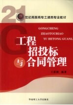 工程招投标与合同管理 封面