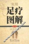 实用足疗图解  第2版 封面