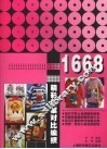 精彩图案对比编织1668 封面