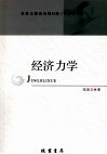 经济力学 封面