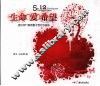 生命  爱  希望  震后绵竹暑期夏令营纪念画册 封面