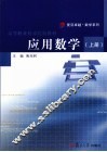 应用数学  上 封面