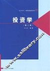 投资学 封面