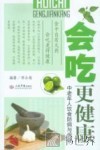 会吃更健康  中老年人饮食防病与保健 封面