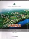 小城镇规划 封面