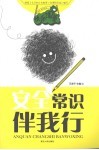 安全常识伴我行 封面