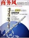 商务风：云南商务品牌研究读物  2009  第7辑 封面