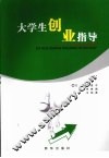 大学生创业指导 封面