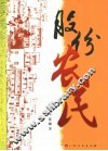 股份农民 封面