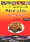 福建土楼客家美食之传统菜精萃 封面