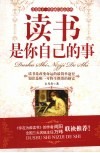 读书是你自己的事 电子书封面