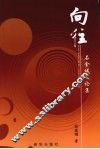 向往  石金城文论集 封面
