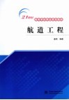 航道工程 封面