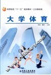 大学体育 封面