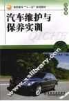 汽车维护与保养实训 封面