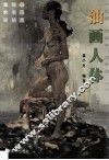 油画人体 封面