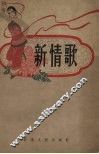 新情歌 封面