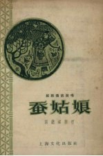 蚕姑娘 封面