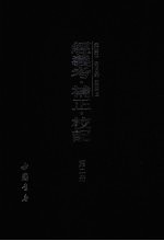 经义考·补正·校记  第2册 封面